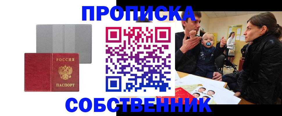 прописка регистрация в Краснодаре